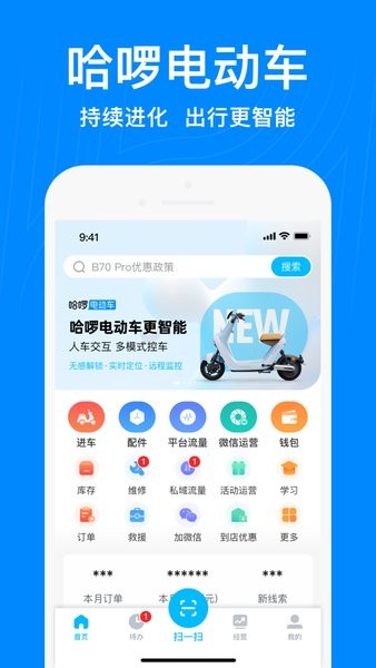 哈啰商家版下载官网app  v3.25.0图1