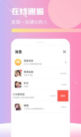 心动蜜聊天交友安卓版