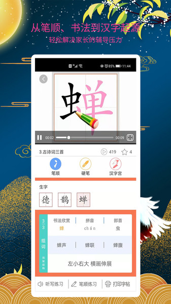 新汉字宫手机版  v3.0.2图1