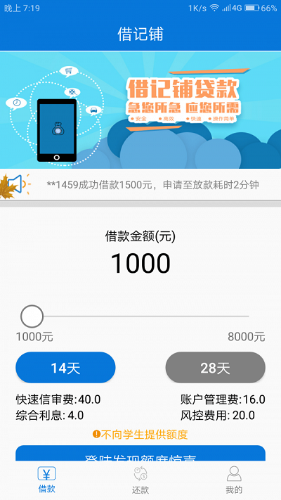 借记铺手机版  vv1.6.3图3