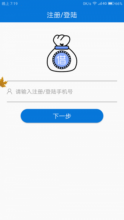 借记铺app  vv1.6.3图1