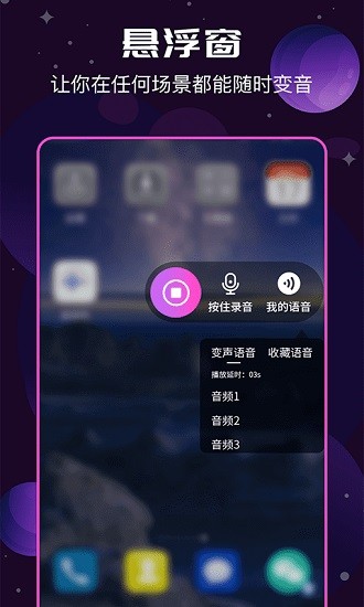 ai变声器手机版免费版下载  v1.3.0图3
