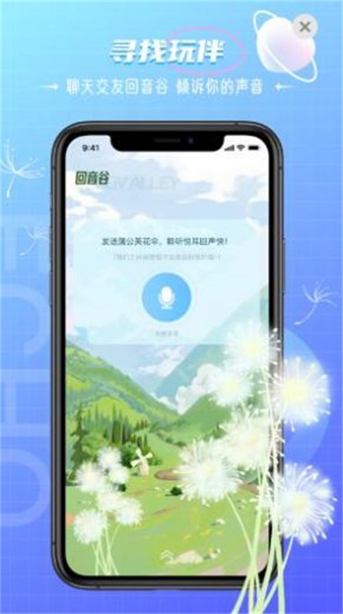 回声交友软件下载安装苹果手机版最新