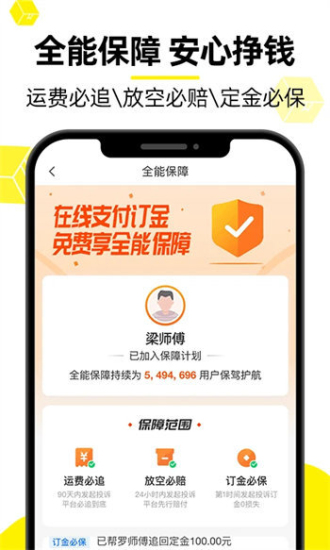 货车帮app软件下载安装