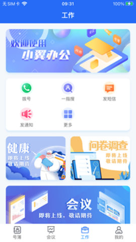 小翼办公手机版  v1.0.7图3