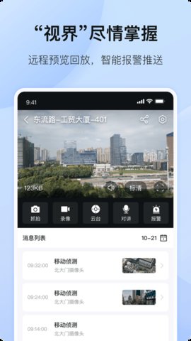 海康互联  v4.1.0图2