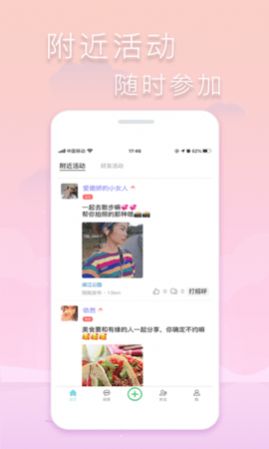 指约交友手机版  v1.0.11图2
