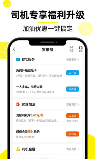 货车帮下载到手机  v8.53.3图3