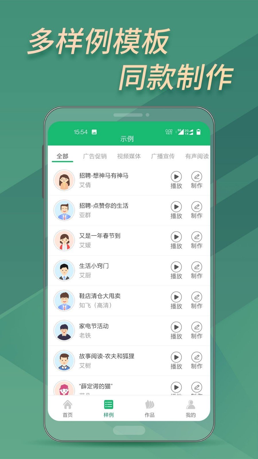 文字转语音助手  v2.2.3图2