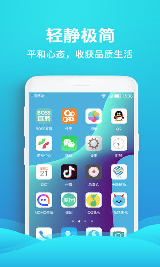 启动精灵  v1.0.4图2