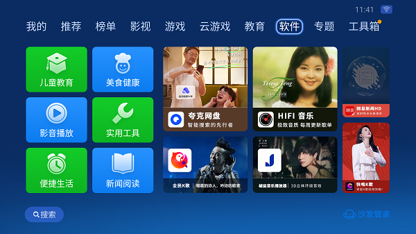 沙发管家比亚迪免费版  v5.0.6图2