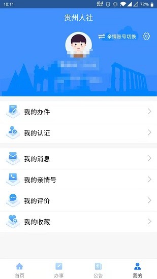 贵州人社服务网上办事大厅  v1.0.8图1