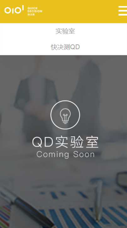 快决测问卷app官网下载安卓手机  v3.43.22图3