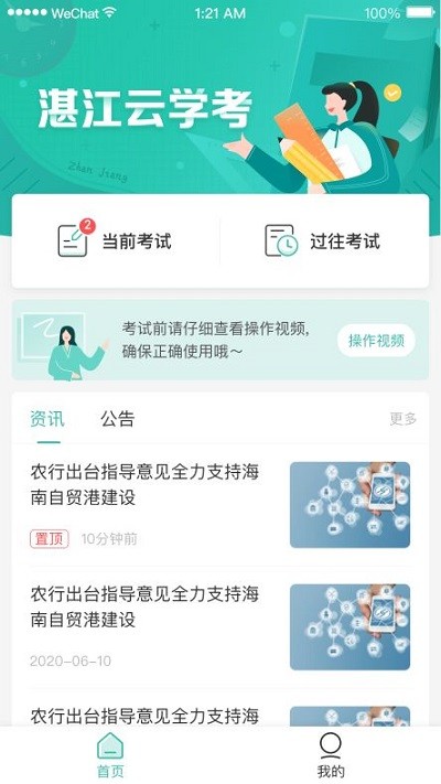 湛江云学考app下载苹果