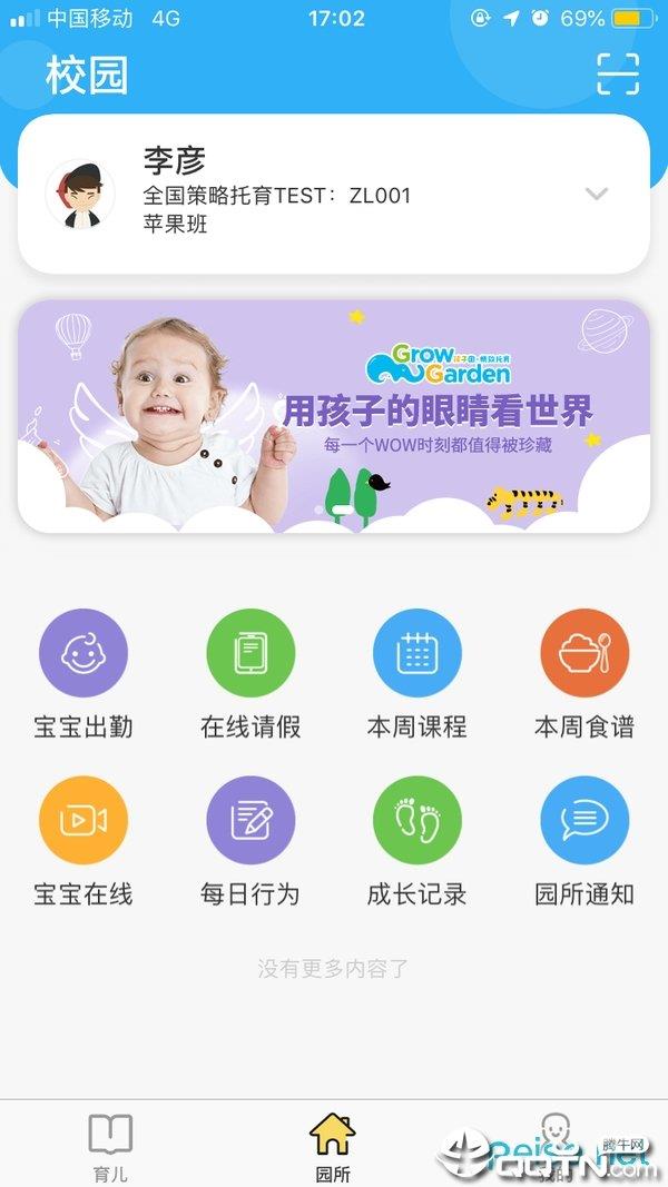 孩子国托育  v2.0图1