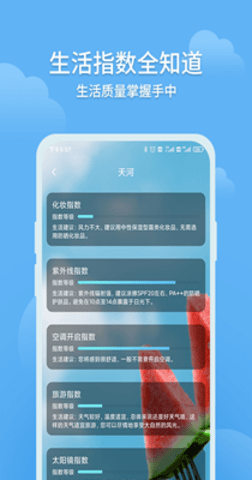 大吉天气  v1.0.0图2