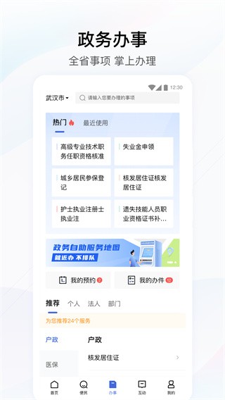 湖北政务服务网手机版  v4.2.0图1