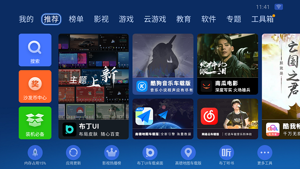 沙发管家比亚迪免费版  v5.0.6图3