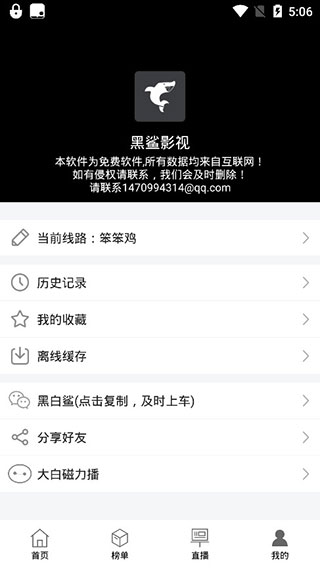黑鲨影视app官方下载苹果手机版  v1.1.6图1