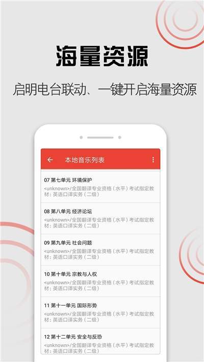 启明音乐手机版官网下载安装最新版  v1.0.0图1