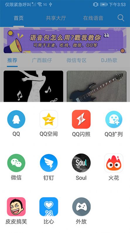 嗨变语音2024