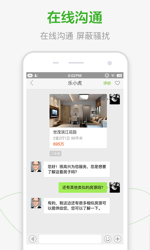 安居客  v12.12.1图3