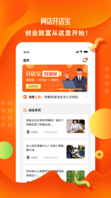 网店开店宝2024  v1.0.4图1