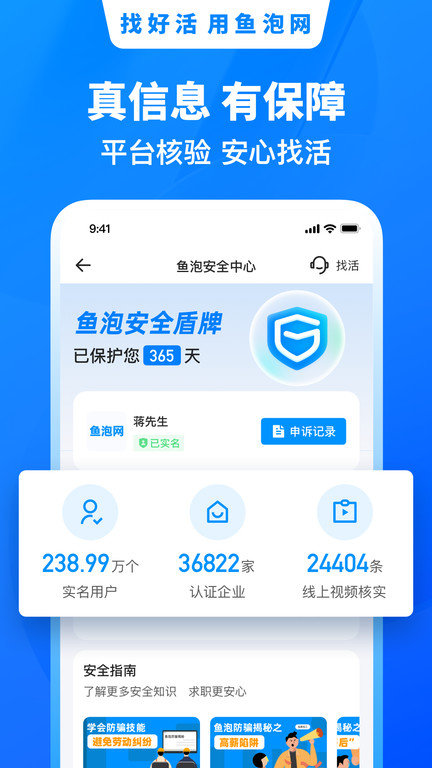 鱼泡网找工作手机版  v6.0.2图1