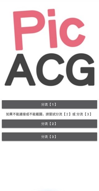 哔咔哔咔acg2.2.1.2.3.4安装包