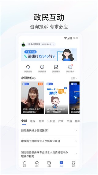 湖北政务服务网官网手机端下载安装  v4.2.0图2