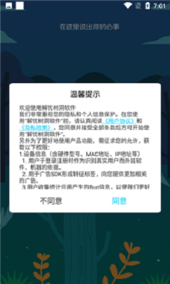 解忧树洞安卓版官网下载  v1.0.3图2