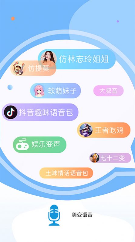 嗨变语音2024  v1.0.3图3