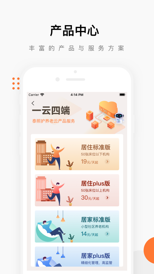 泰照护机构版安全  v2.6.5图3