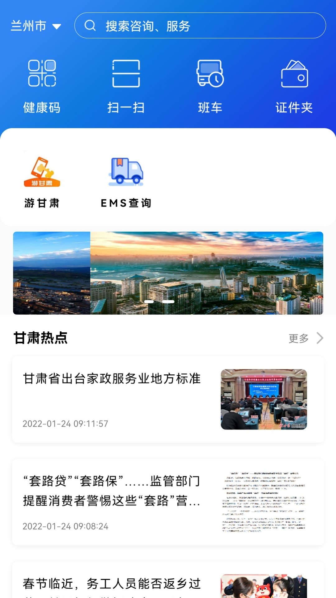 甘肃一码通  v1.0.0图2