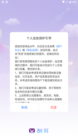 酥耳交友2024  v1.0图3