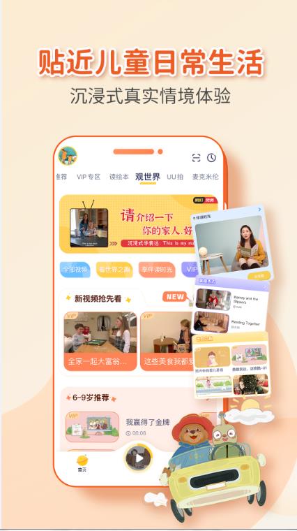 童伴成长安卓版
