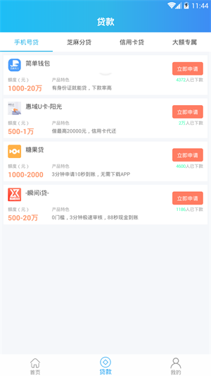 易贷到借款app下载  v2.0图2