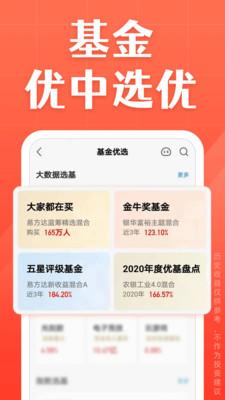 天天基金网官网触摸屏  v6.4.5图2