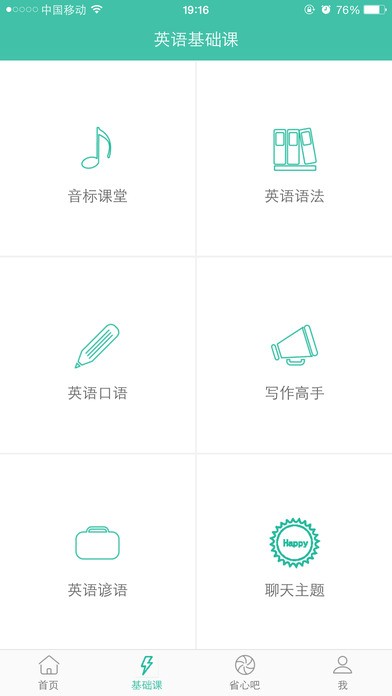 省心英语新概念第一册  v3.7.7图3