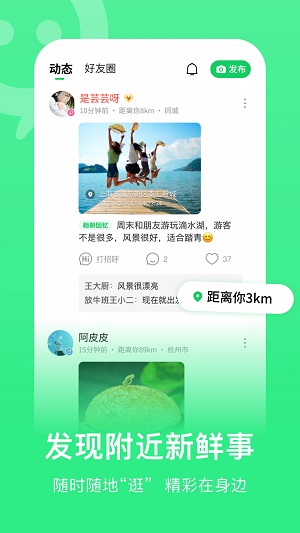 连信附近人免费版  v4.0.10.1图2