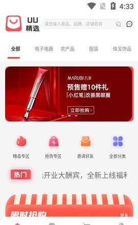 UU精选  v1.1.1图1