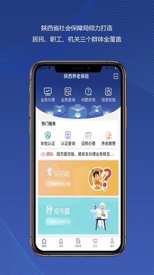 陕西养老保险认证app官网  v2.1.59图3