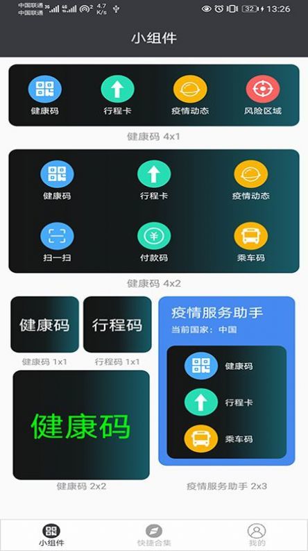 智能小组件  v1.2.1图1