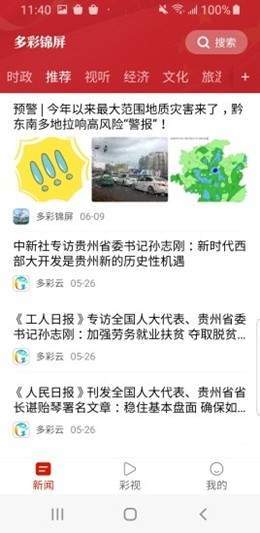 多彩锦屏客户端下载安装手机版  v1.3.1图1