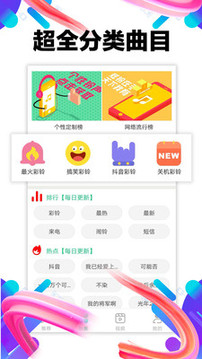 手机铃声助手免费下载安装最新版苹果12  v1.0.02图4