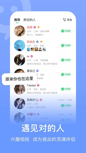 连信附近人免费版
