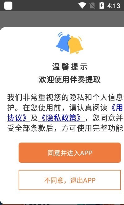 伴奏提取软件手机版免费下载  v1图2