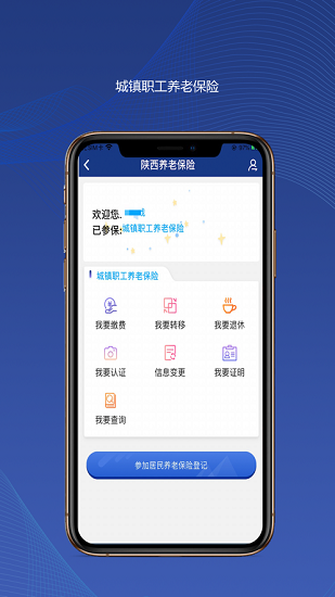 陕西养老保险认证软件  v2.1.59图2