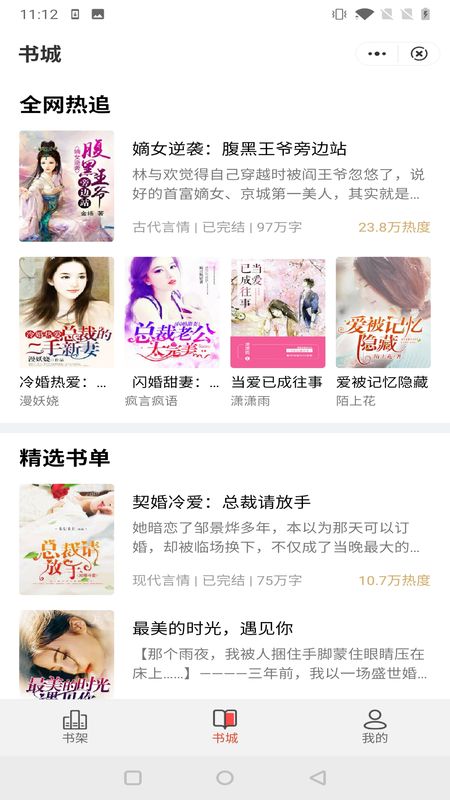 鹿鸣小说最新版在线阅读  v1.0.0图2