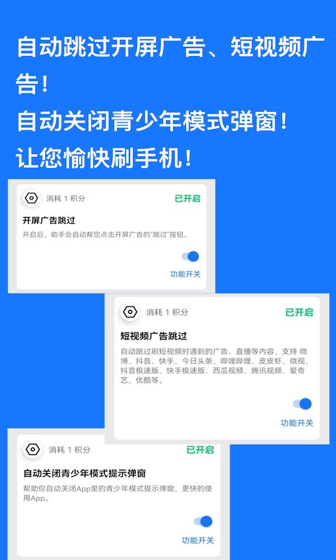 一键跳过广告神器软件下载安装苹果  v1.0.9图2